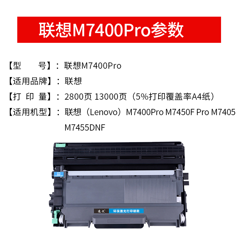 逸文适用联想Lenovo M7400Pro M7450F Pro M7405 M7455DNF打印机一体机硒鼓墨粉LT2451H墨盒粉盒LD2451鼓架-图1