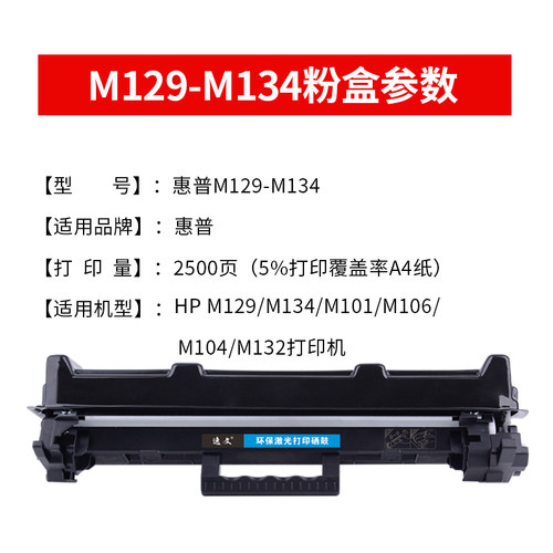 适用惠普HP Laserjet MFP M129-M134 PCLm粉盒M132a打印机硒鼓M104a;w墨粉盒CF218A 18a墨盒CF219A成像鼓鼓架-图1