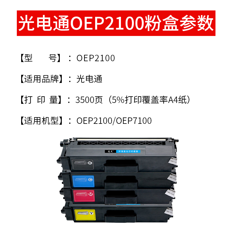 逸文 适用光电通OEP2100粉盒OEP7100打印机硒鼓墨粉2100碳粉盒7100保密墨盒TOC-200 TOC-201 TOC-202 203彩色 - 图1