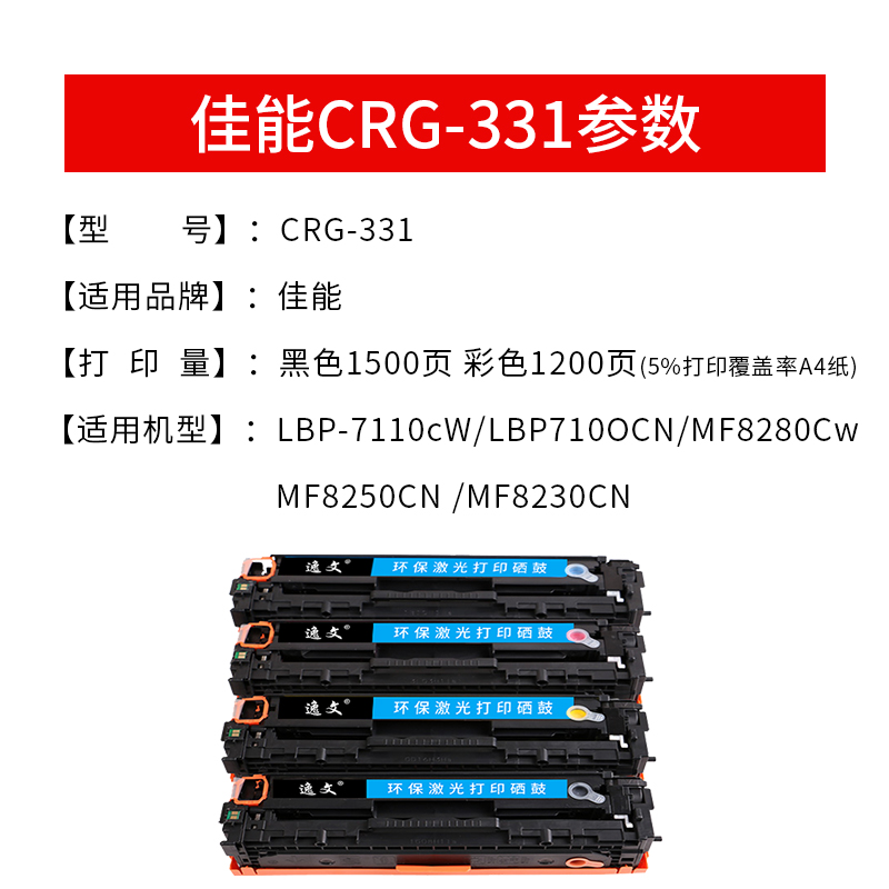 适用佳能crg331硒鼓canon621彩色激光打印机mf623cm628cw626lbp7100cn7110 8230 8210 8250可加粉晒鼓碳粉盒-图1