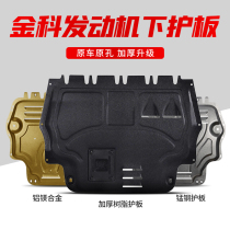 Large Plate Special Ginko Car Engine Lower Guard Board Tree 08-21 Chassis Guard Board Grease Manganese Steel Aluminum Magnesium Alloy