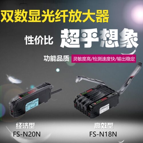 胜科光纤放大器光纤传感器探头FSN18N双数对射漫反射感应光电开关 - 图0