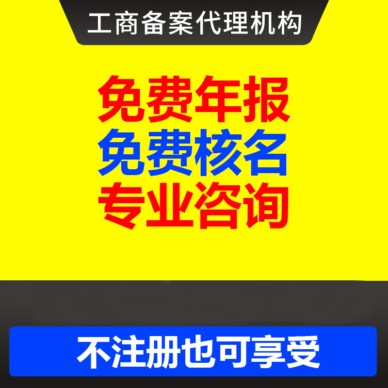 上海北京合肥营业执照代办理注销个体工商户公司注册变更地址挂靠 - 图2