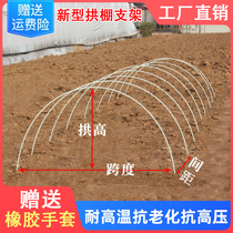 New type of seedling small arched shed bracket arched pole vegetable greenhouse Greenhouse Skeleton Solid Glass Fiber GRP Agricultural