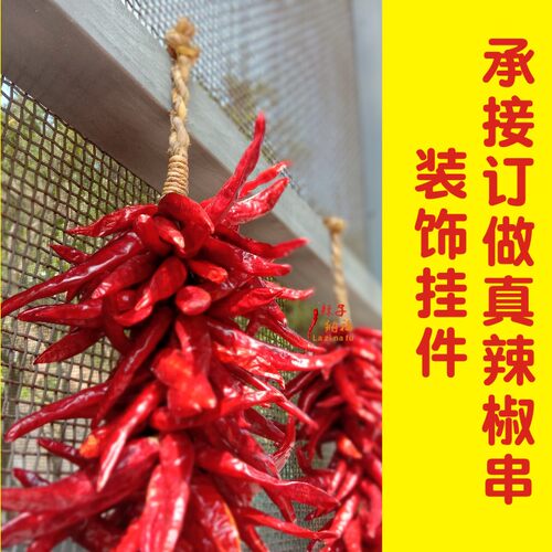 创意手工编织真辣椒串农家乐旅游景点装饰挂件红辣子串乔迁之喜 - 图2