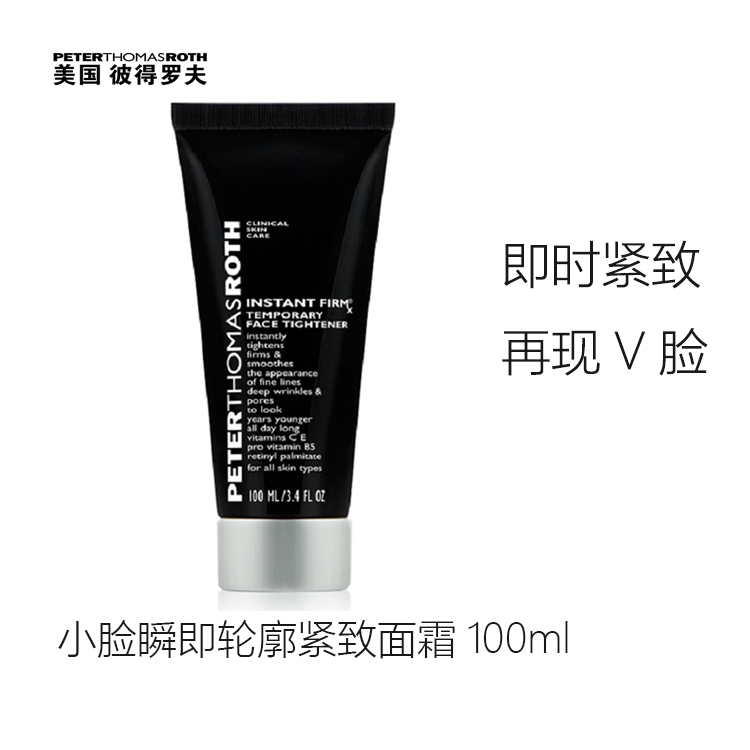 米蘭家美國彼得羅夫 PTR小臉面膜娃娃臉面霜瞬即輪廓緊緻22.2