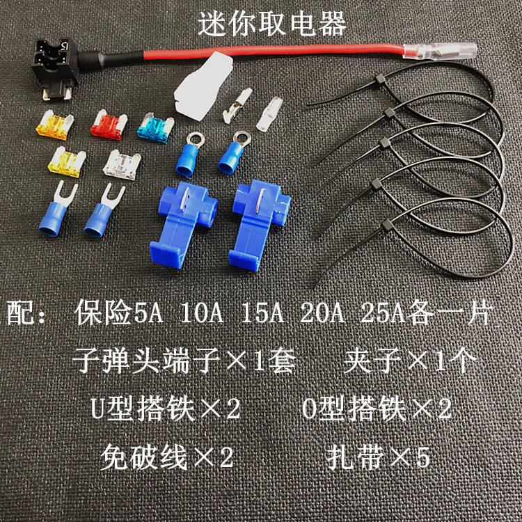 汽车保险丝盒取电器取电线插座无损取电保险丝中号小号迷你红黄 - 图1