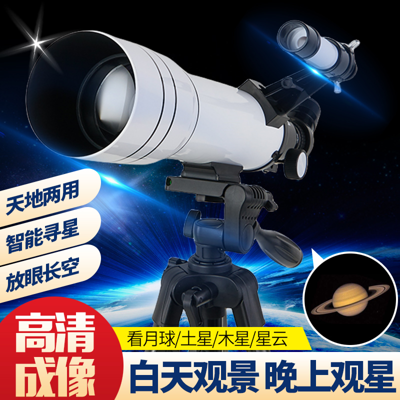 博厦天文望远眼镜高倍高清专业入门级自动寻星深空儿童小学生观星 - 图1