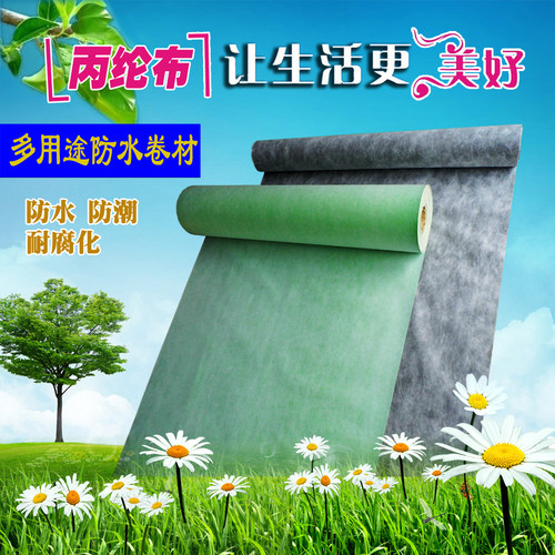 丙纶布防水材料卷材楼屋顶地面卫生间地下室防水防潮水池鱼池堵漏 - 图0