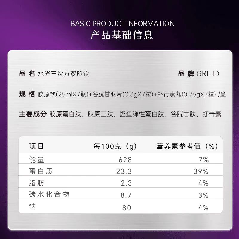 Grilid水光舱水光三次方双舱胶原水光饮韩女水光肌营养舱 - 图1