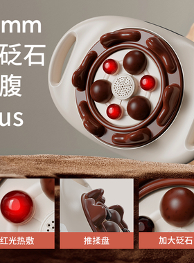 砭石揉腹仪腹部按摩热敷艾灸揉肚