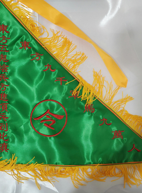 粤绣令旗整套刺绣五色三角彩旗