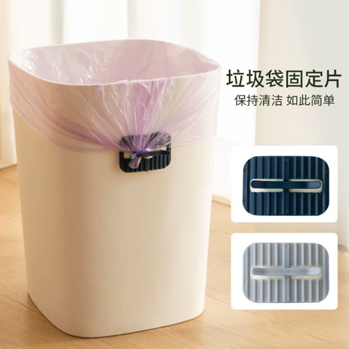 Нескользящий мусорный мешок, мусорное ведро для домашнего использования, фиксаторы в комплекте