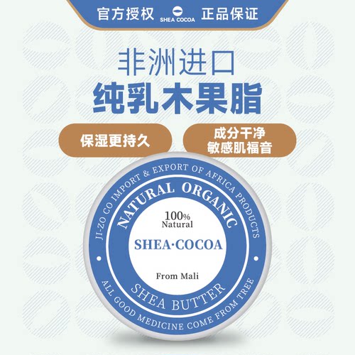以油养肤希尔可可A级黄金天然纯乳木果修护抗皱紧致保湿舒缓皮肤 - 图1
