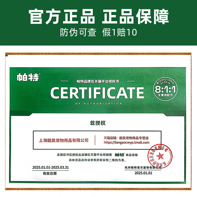 帕特猫粮果蔬配方成猫幼猫桑葚兔肉牛肉味增肥全价猫主粮2kg/10kg