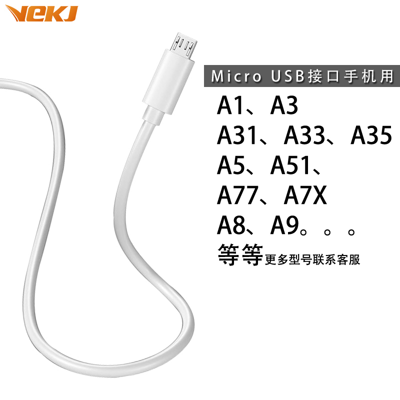 适用于oppoa35手机数据线a3 a31 a33 a5 a51 a77 a7 a7x a8 a9快充电线器oppo加长2米短5V2A安卓通用microUSB - 图1