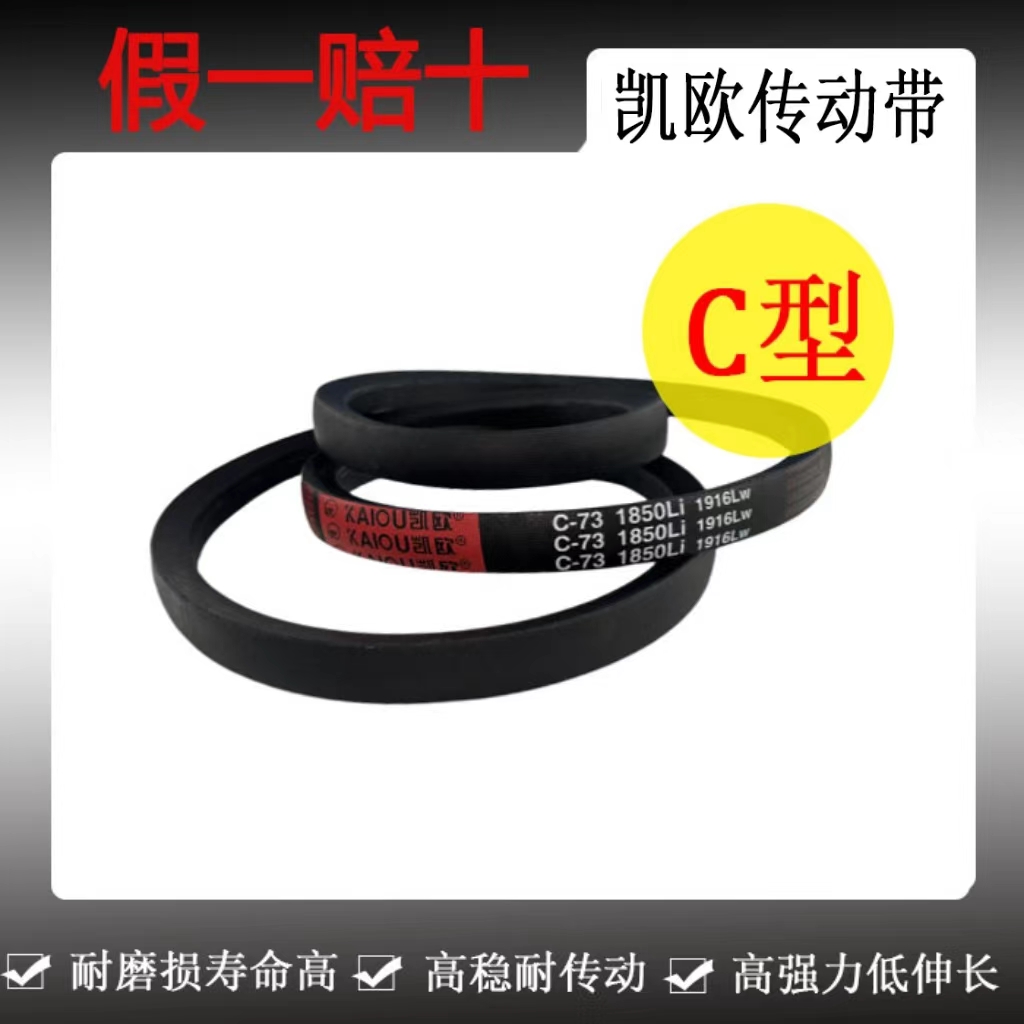 凯欧工业橡胶空压机耐磨三角带C40C41C42C43C44C45C46C47 C48 C49 - 图2