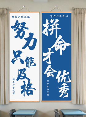 班级教室装饰标语挂画自习室墙面励志布置海报初中高三文化墙装饰