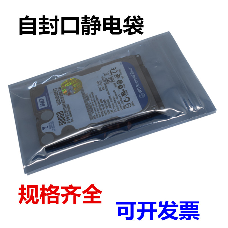 防静电袋自封带骨屏蔽主板硬盘密封电子产品平口包装真空袋子江苏 - 图0