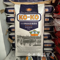 Koko mouth card rice imported by Thai jasmine rice original clothing New rice 25KG Jiang Zhejiang Shanghai