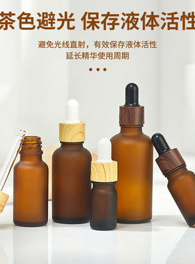 茶色磨砂深色木纹圈滴管瓶