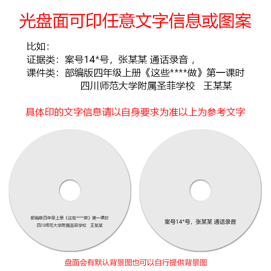 投标打印光盘代刻录法院证据录音视频课件作业碟片数据文件软件-图1