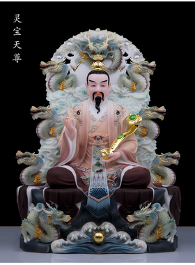 汉白玉九龙椅三清道祖神像彩绘太上老君道德元始灵宝天尊家用摆件