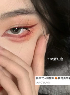 新中式get！眼线胶笔防水红色