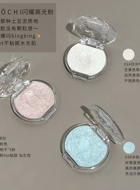 钻闪冰透爆闪高光盘珠光眼影卧蚕
