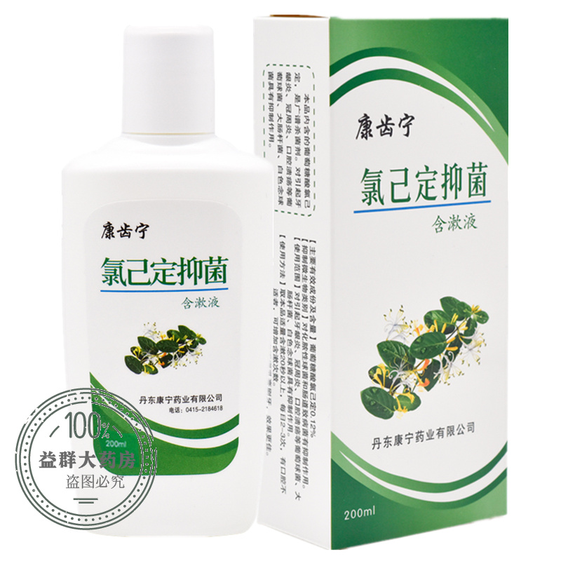 康此宁康齿宁氯已定抑菌含漱液 200ml*3瓶口气味异漱水口口宝腔 - 图0