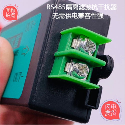 485隔离器无源抗干扰器485数据保护通讯485隔离模块信号隔离磁场 - 图0