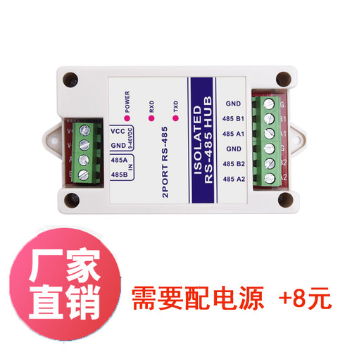 有源485信号隔离器保护数据设备防烧放大器1分2路分配抗干扰防雷 - 图0