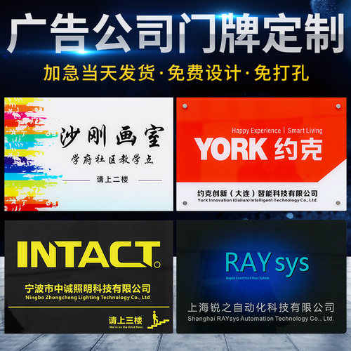 UV打印亚克力办公室公司门牌展示广告牌LOGO形象牌标牌代加工厂 - 图0