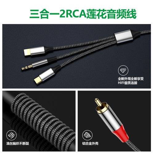 三合一转2RCA莲花头音频线适用苹果TypeC华为手机连接音响箱功放 - 图2