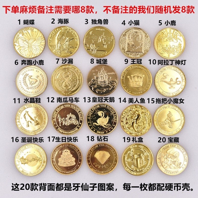 牙仙子换牙金币小孩子礼物儿童掉换乳牙齿收藏奖励金属纪念币玩具 - 图0