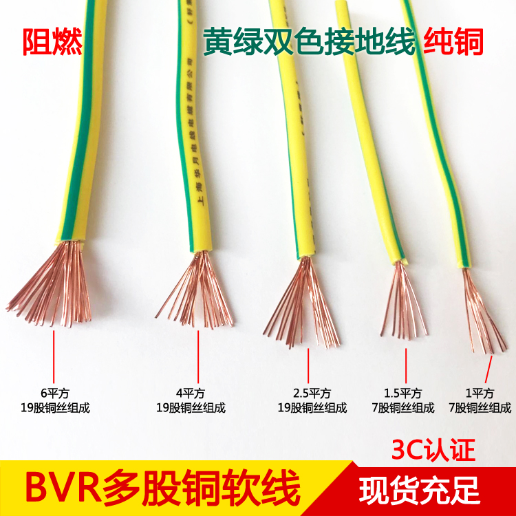 黃綠雙色接地線BVR1.5/2.5/4/6平方多股軟線接地線銅芯絲軟電線