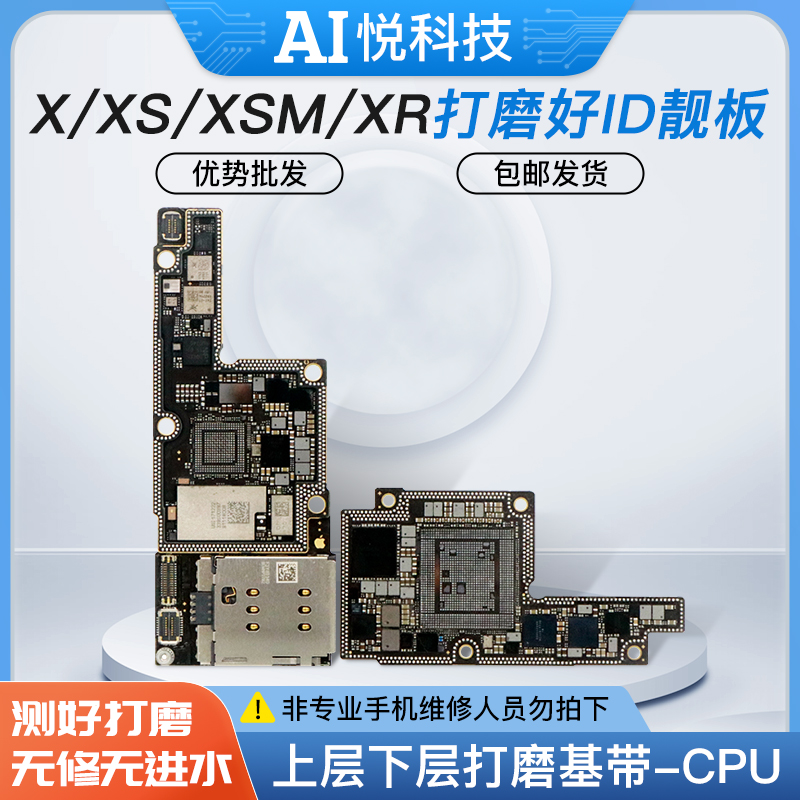 适用X三网打磨板11pro XSmax XID板XR 主板打磨基带CPU上下层板底 - 图1