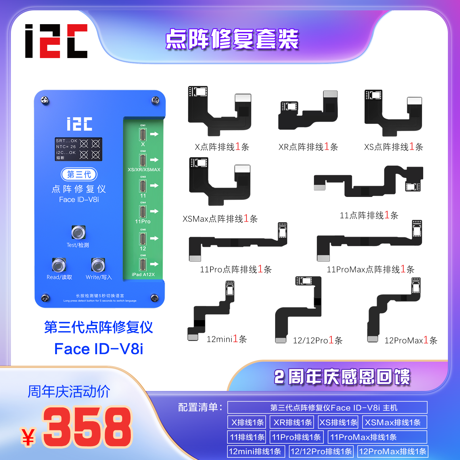 I2C点阵编程器解绑 iPX-13Pro max面容修复排线面容烧录熔断检测-图0