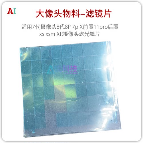 X XR摄相头滤光片7P8代 11/12/13/14PRO/MAX 大像头滤光片 滤镜片 - 图0