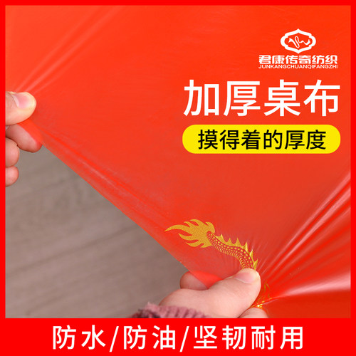 一次性结婚喜庆红桌布喜字婚宴酒席婚礼婚庆圆桌塑料防水加厚台布 - 图0