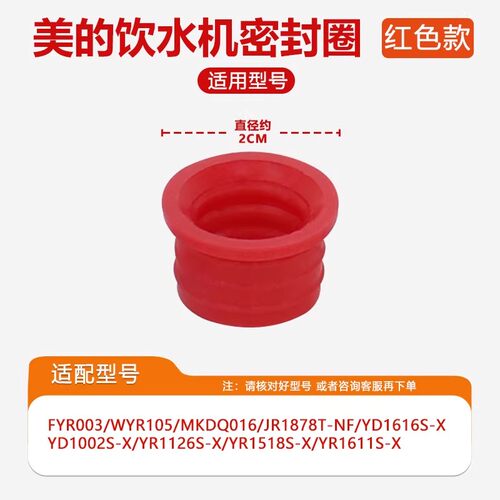 原装美的饮水机YDYR1616S/1002S/1126S/1518S水路板密封胶圈 - 图0