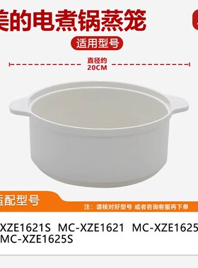 原装美的电煮锅配件MC-XZE1621S/XZE1625S玻璃锅盖子蒸笼配件全新