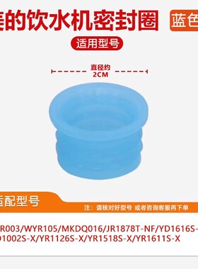 原装美的饮水机YDYR1616S/1002S/1126S/1518S水路板密封胶圈