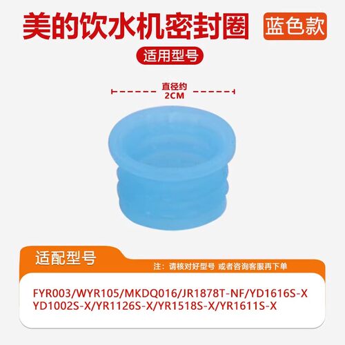 原装美的饮水机YDYR1616S/1002S/1126S/1518S水路板密封胶圈 - 图1