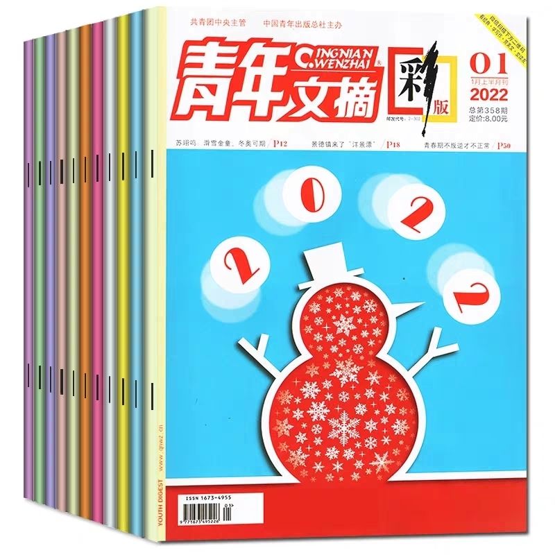 青年文摘彩版杂志2023年1-24期清仓青春励志成长文学文摘期刊书籍初高中学生作文素材读者文学文摘课外阅读合订过刊清仓 - 图2