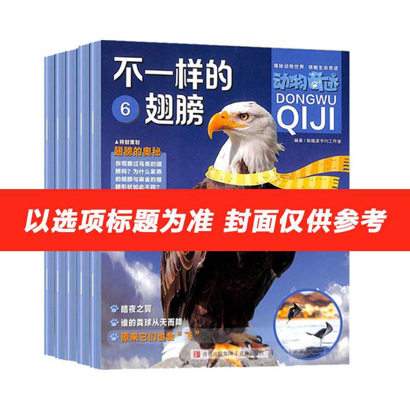 动物奇迹2024年23年订阅 起订月任选 适合于小学1-6年级 神奇的动物 自然科学 智力开发 - 图2