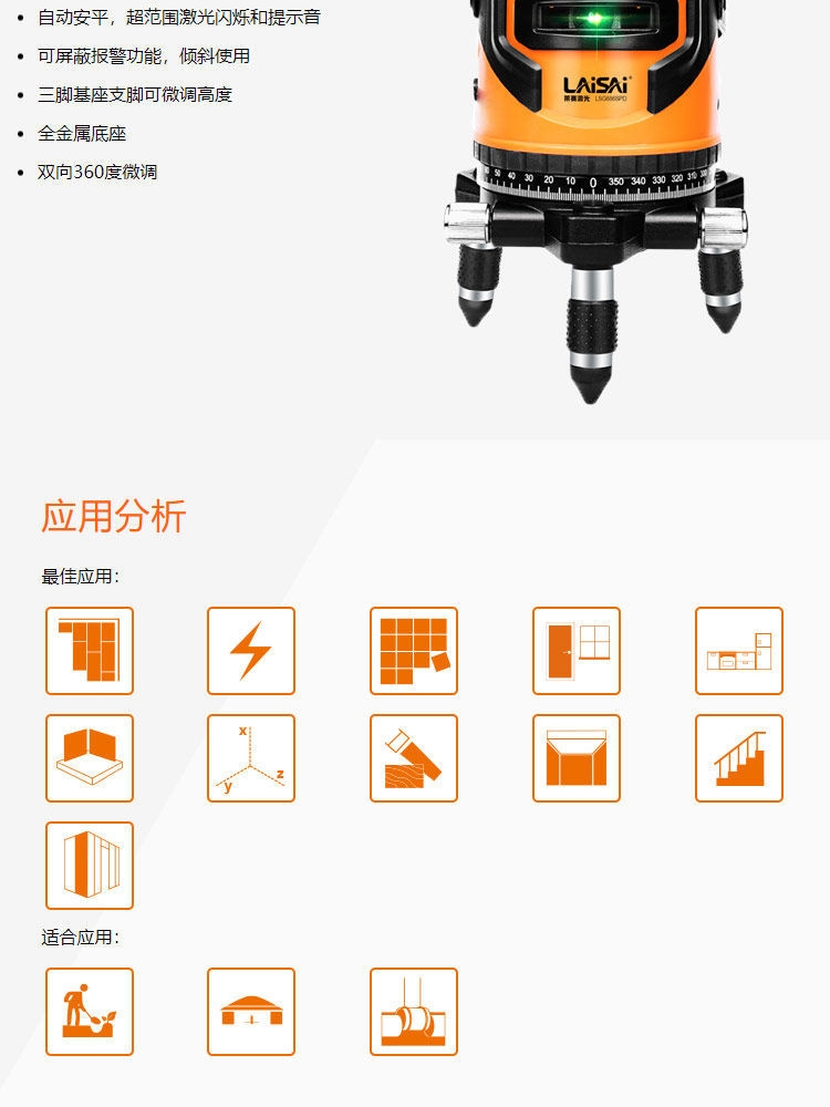 莱赛水平仪LSG686SPD蓝绿光强光激光红外线室外标线仪 - 图0