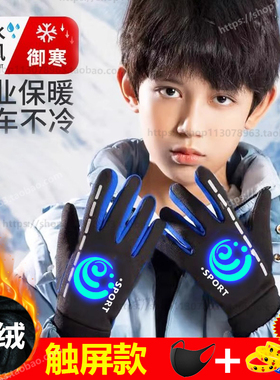 儿童骑行手套男童冬大童滑雪骑自行车加绒保暖防风初中小学生手套