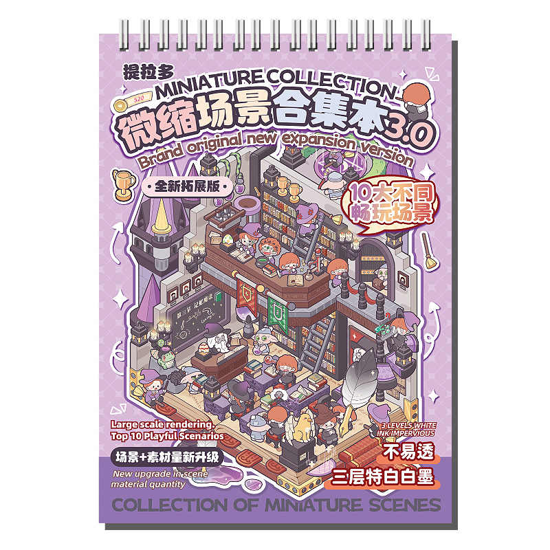 提拉多微缩场景合集4.0造景贴纸小屋场景帖纸女孩儿童玩具diy贴画 - 图3