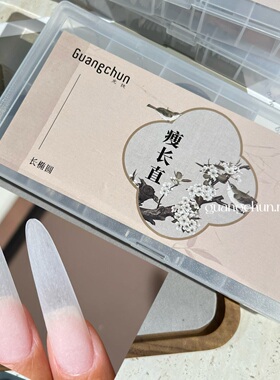 光纯320瘦长直甲片美甲工具套装
